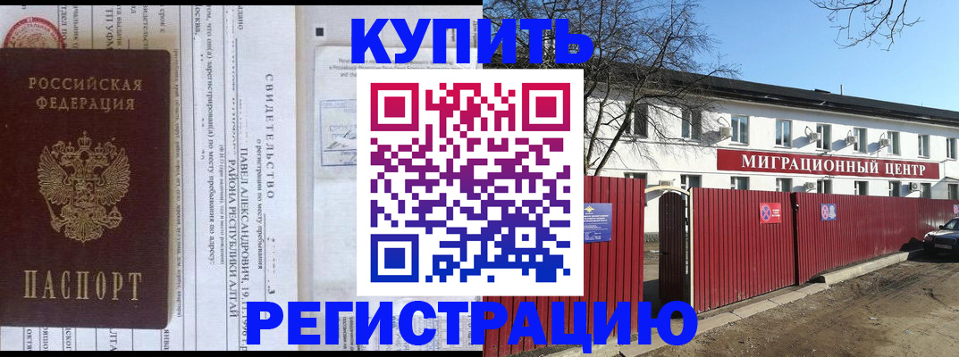 временная регистрация в квартире в Майском