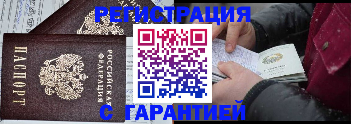 временная регистрация 2025 в Майском