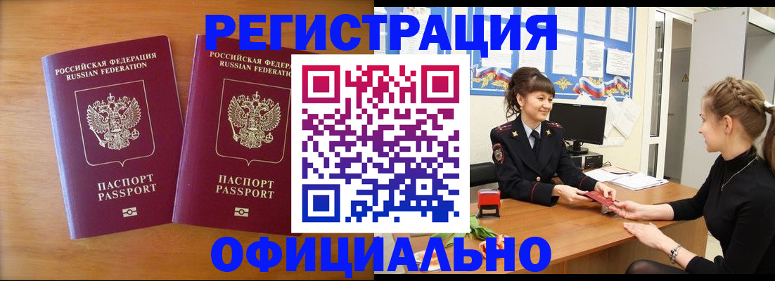 прописка в квартире в Майском