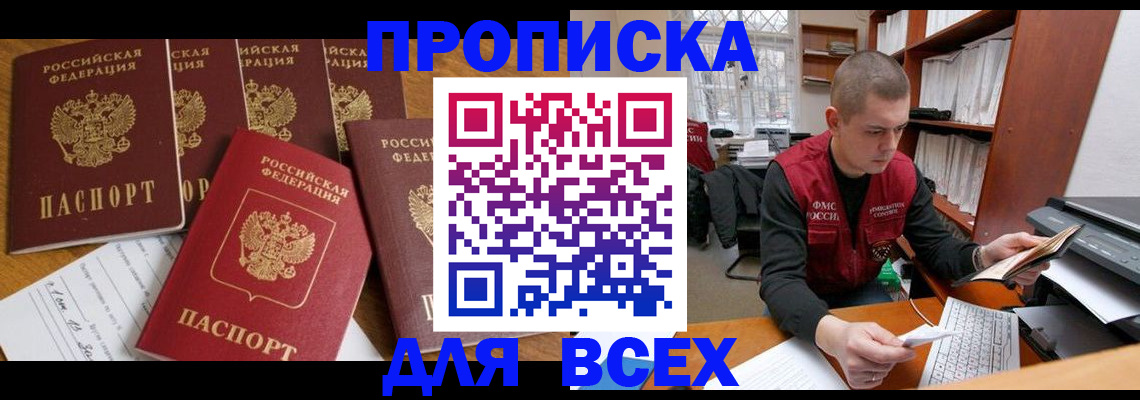 временная регистрация для всех в Майском
